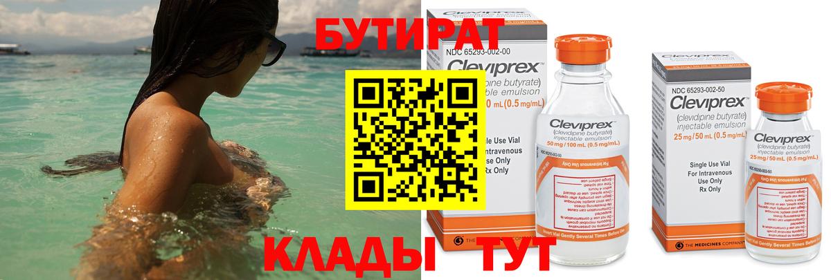 Бутират 99% Азов