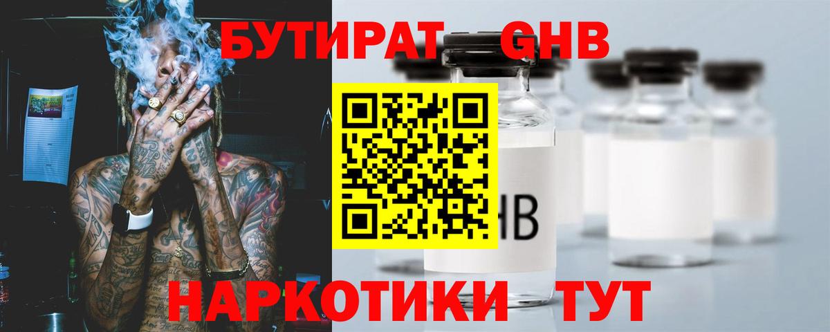 БУТИРАТ 1.4BDO  Вход с VPN  Азов 