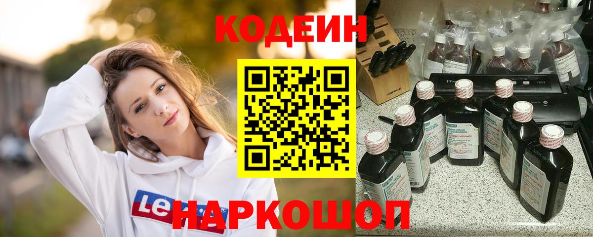 Кодеиновый сироп Lean напиток Lean (лин) Азов