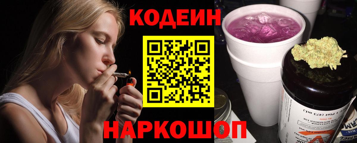 Кодеин напиток Lean (лин)  Codein напиток Lean (лин)  Вход с VPN  Азов 