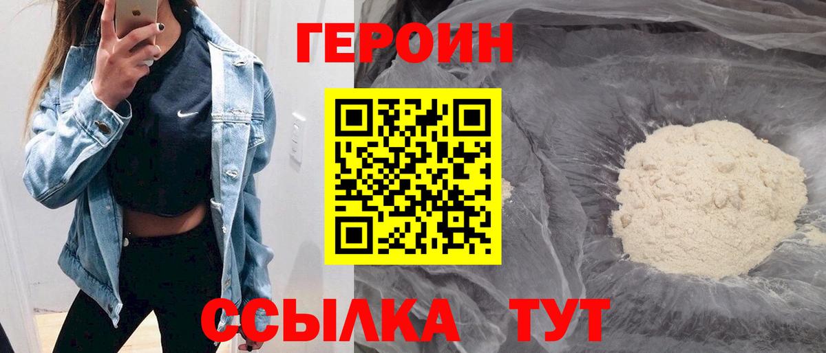 ГЕРОИН хмурый Азов